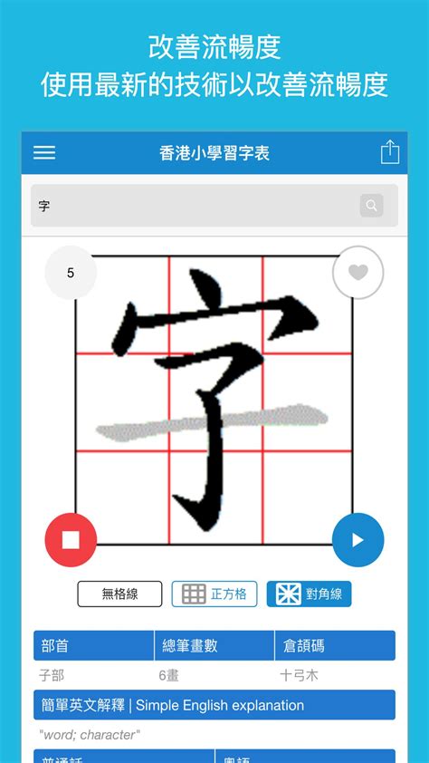 左右結構字查詢|香港小學習字表